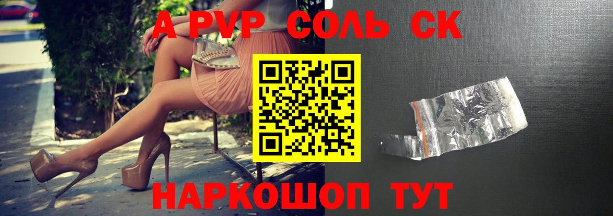 A-PVP VHQ  Альфа ПВП Crystall  Вход с VPN  А ПВП Соль  Альфа ПВП  Губкинский 