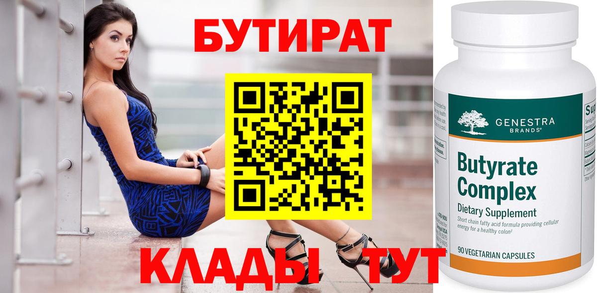 Бутират 1.4BDO Губкинский
