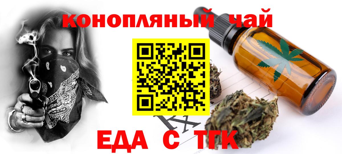 Еда ТГК конопля Губкинский