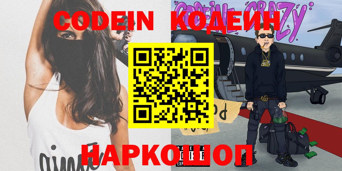 Кодеин напиток Lean (лин)  Кодеин напиток Lean (лин)  Вход с VPN  Губкинский 
