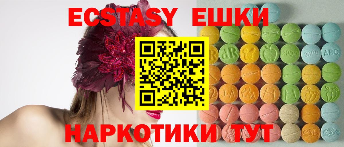 ЭКСТАЗИ 280мг Губкинский