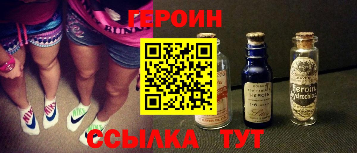 ГЕРОИН белый Губкинский