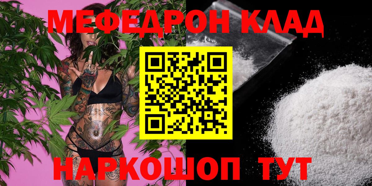 МЕФ  Мефедрон mephedrone  МЕФ кристаллы  наркотики  Губкинский  Вход с VPN 